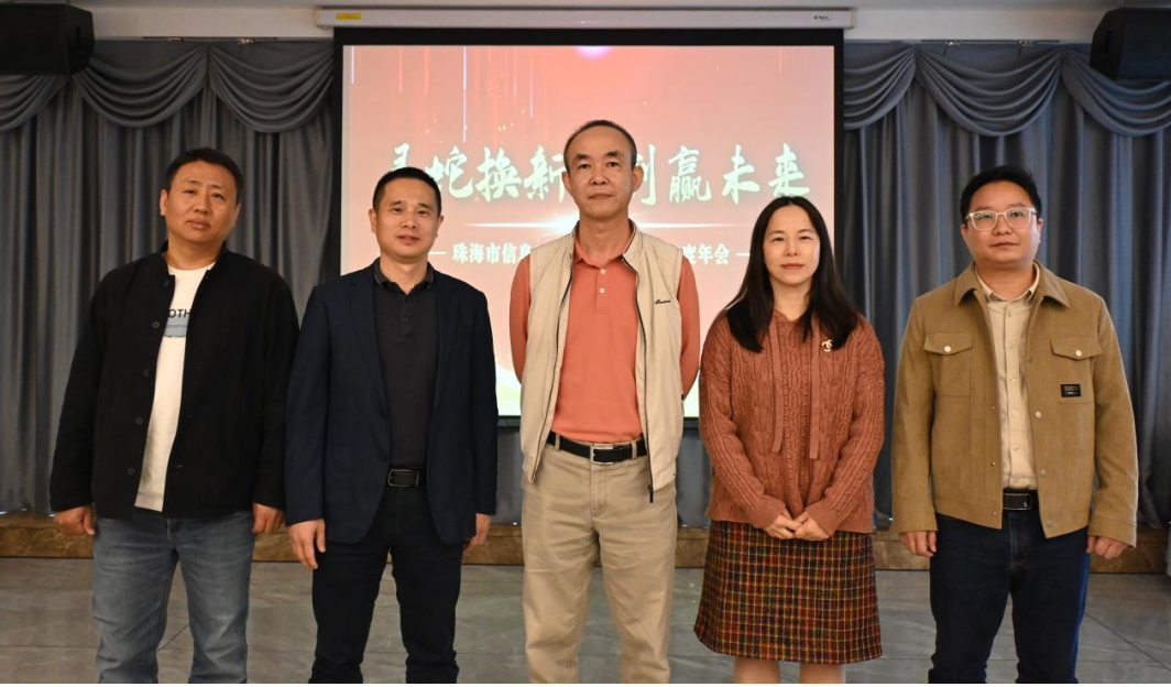 “靈蛇換新，創(chuàng)贏未來(lái)！”-珠海市信息工程有限公司2024年會(huì)